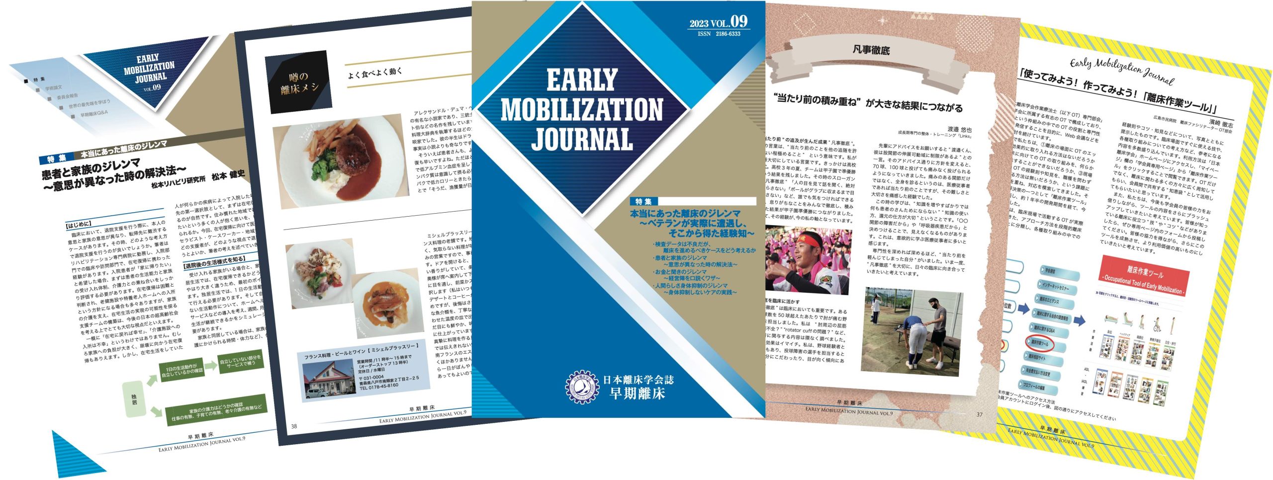 研究会誌「早期離床（英名 Early Mobilization Journal: EMJ）」2023 vol.9