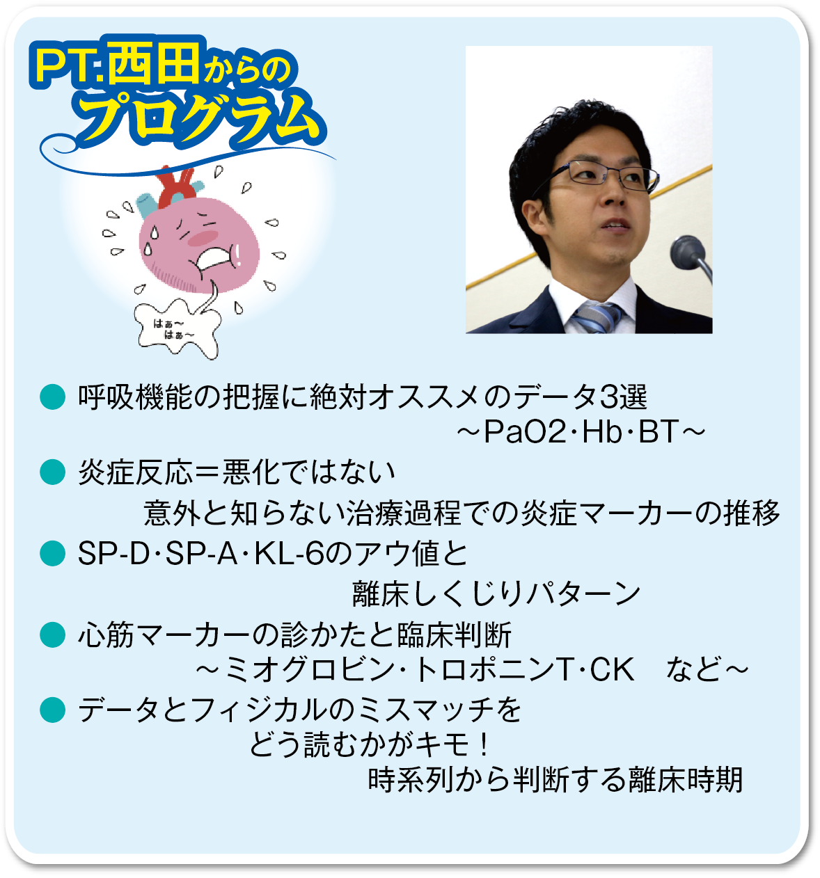 画像に alt 属性が指定されていません。ファイル名: 04_program2_ketsuekikakuron2_0825.png