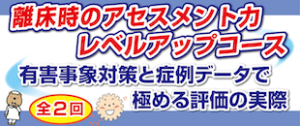 見極め有害事象